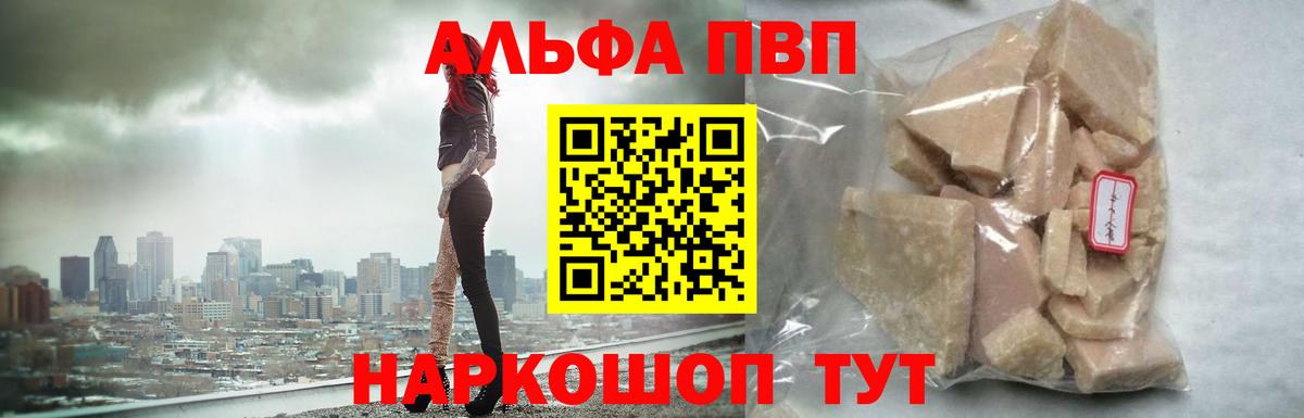 Альфа ПВП мука Новоалтайск