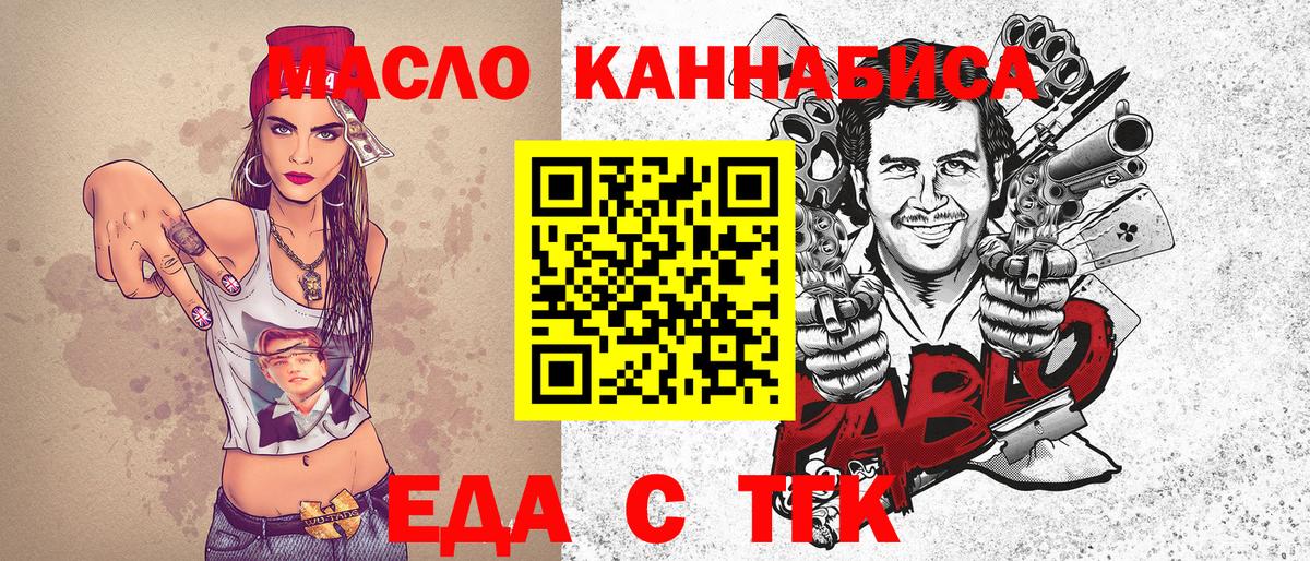Новоалтайск  Печенье с ТГК конопля  Вход с VPN 