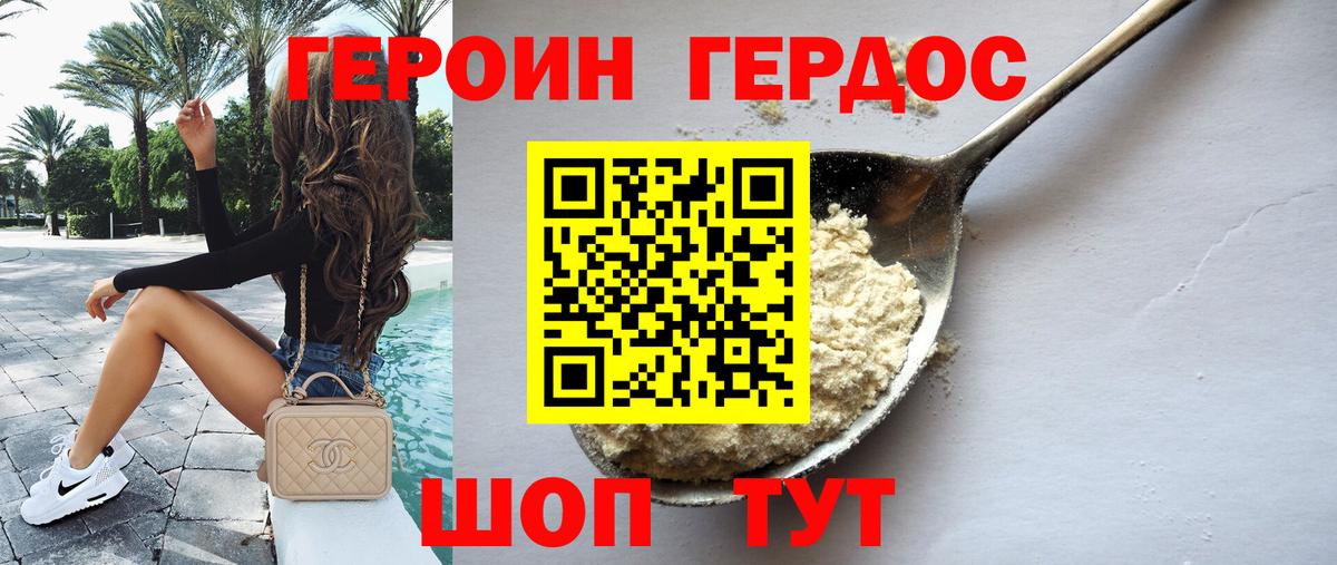Героин герыч Новоалтайск