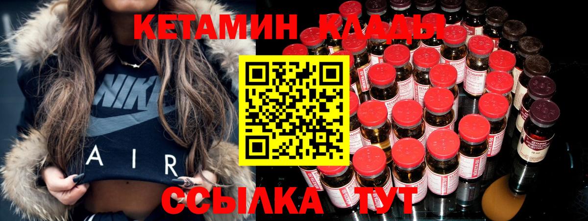 КЕТАМИН VHQ  Вход с VPN  Новоалтайск 