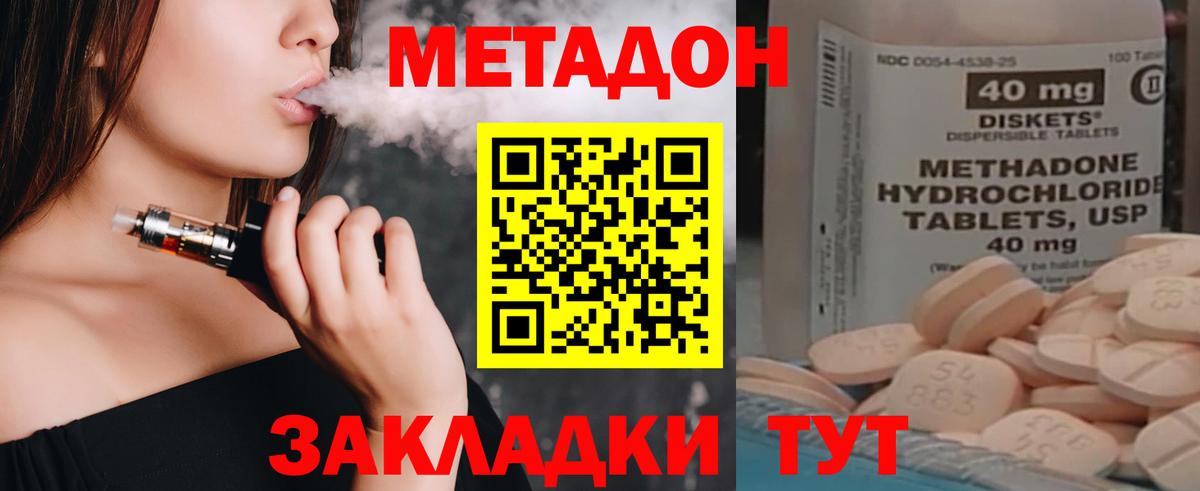 МЕТАДОН methadone  Вход с VPN  МЕТАДОН мёд  Новоалтайск 