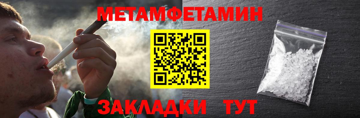 МЕТАМФЕТАМИН мет Новоалтайск